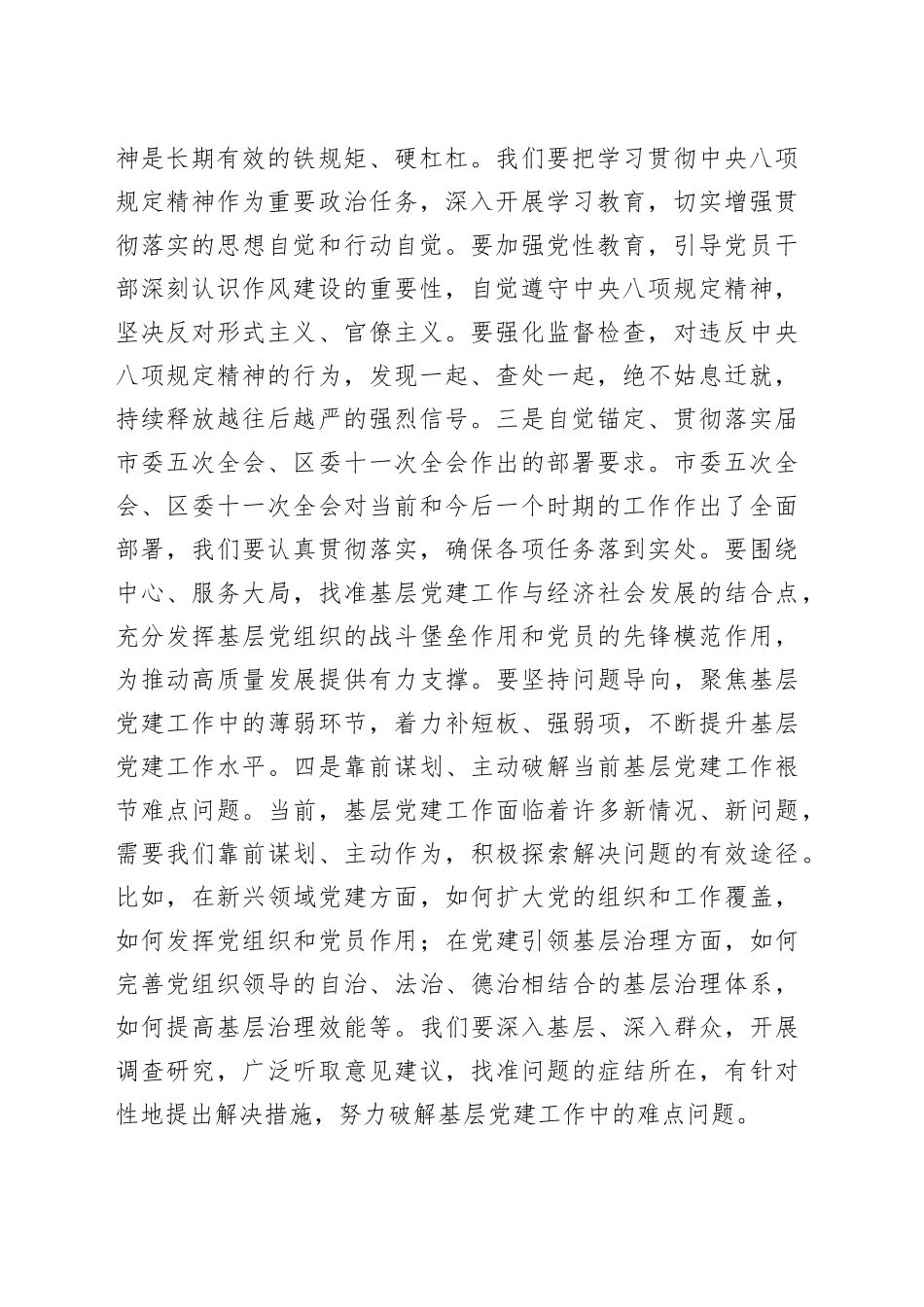 书记在2025年基层党建工作重点任务推进会上的讲话.docx_第2页