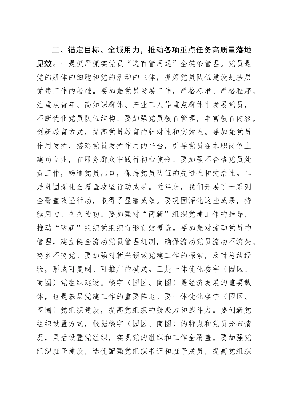 书记在2025年基层党建工作重点任务推进会上的讲话.docx_第3页