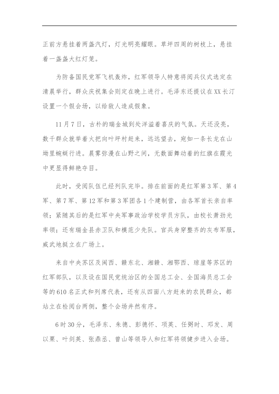 微党课讲稿：我军历史上的第一次阅兵范文.docx_第2页