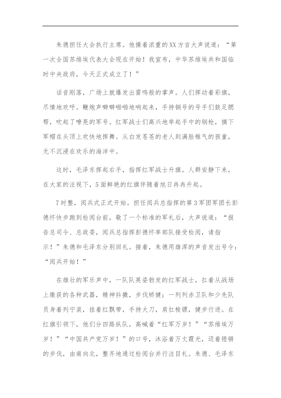 微党课讲稿：我军历史上的第一次阅兵范文.docx_第3页