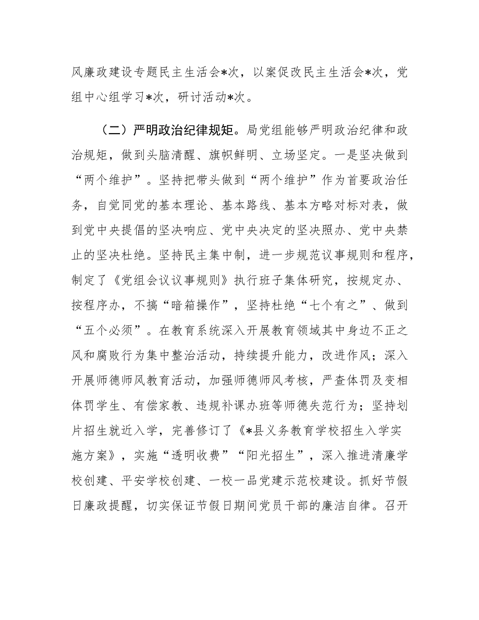 县教育局2024年政治生态分析研判自评报告.docx_第2页