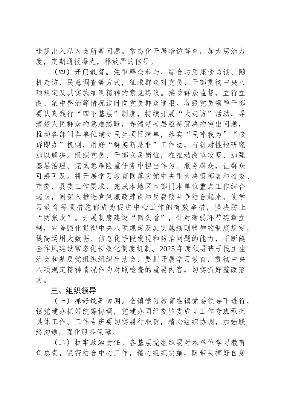 XX镇关于开展深入贯彻中八规精神学习教育的实施方案.docx_第3页