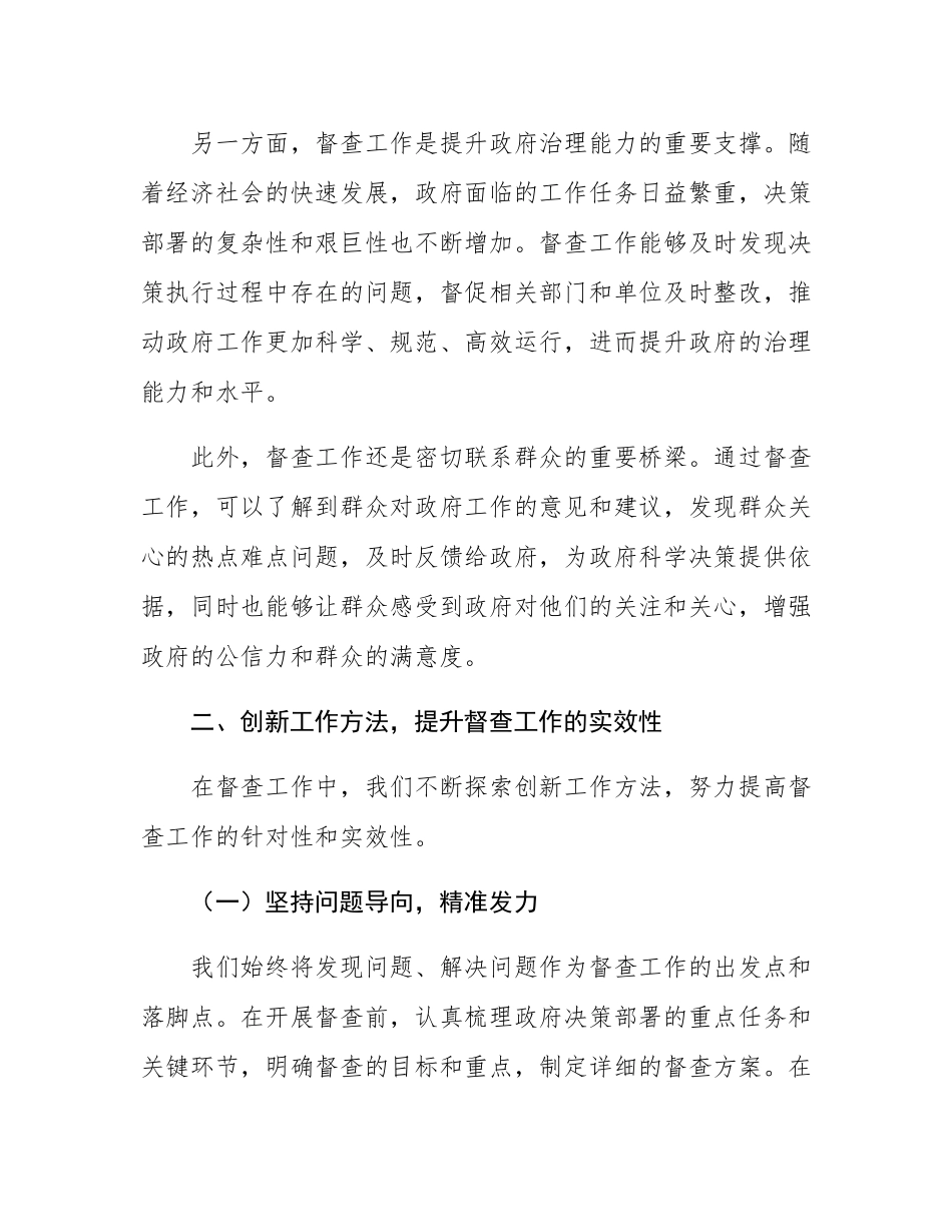 在全市政府系统督查工作座谈会上的交流发言.docx_第2页