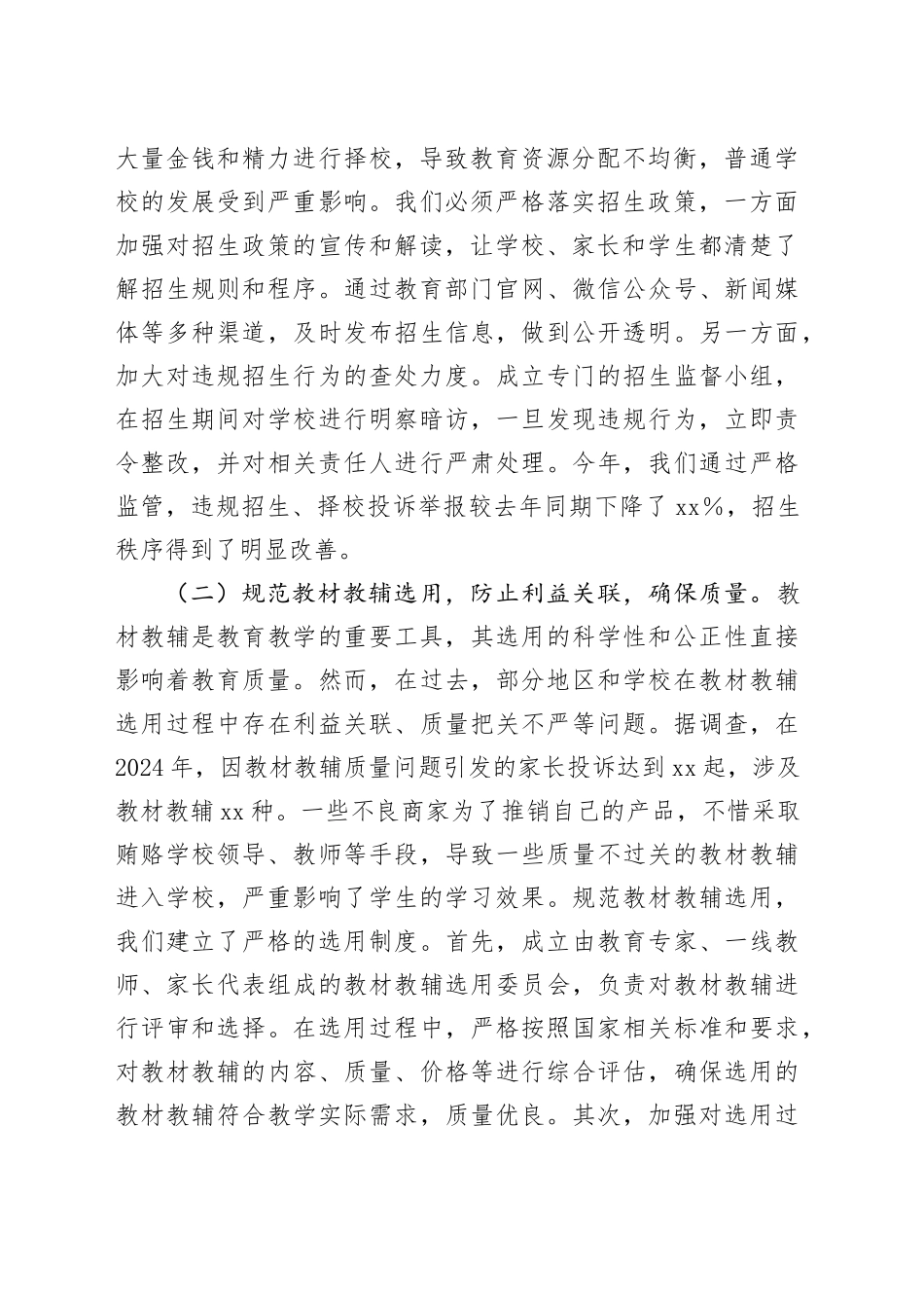 以八项规定为纲，打造风清气正教育环境党课讲稿.docx_第2页