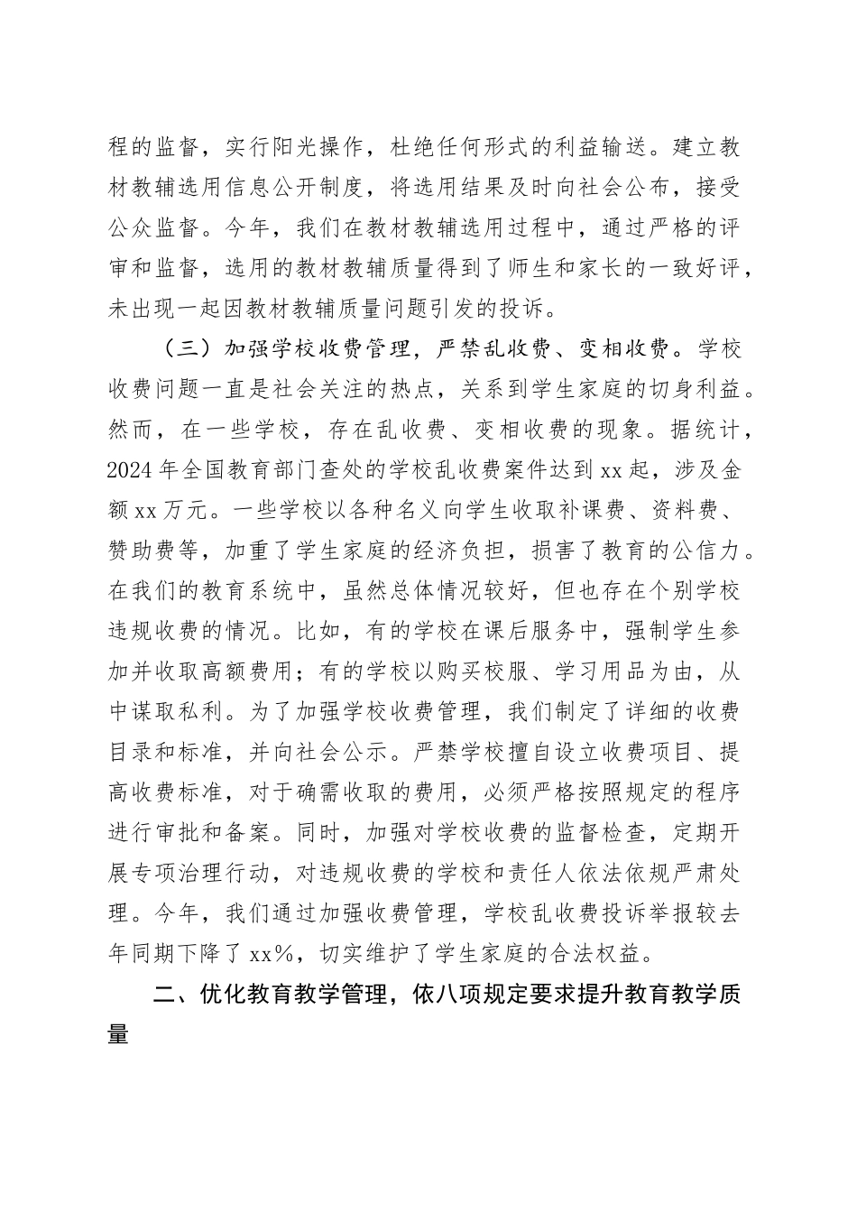 以八项规定为纲，打造风清气正教育环境党课讲稿.docx_第3页