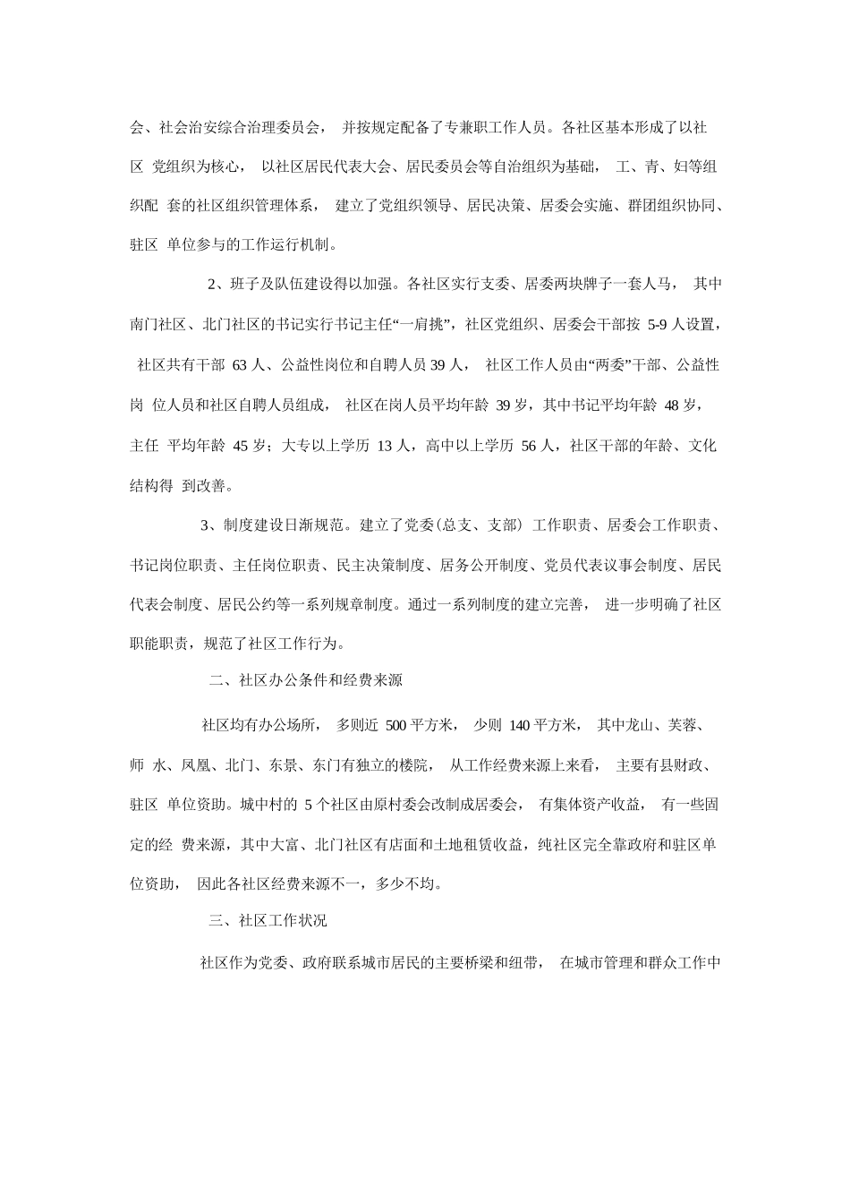 基层政权建设调研报告.docx_第2页
