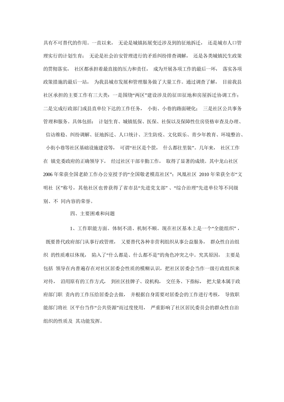 基层政权建设调研报告.docx_第3页
