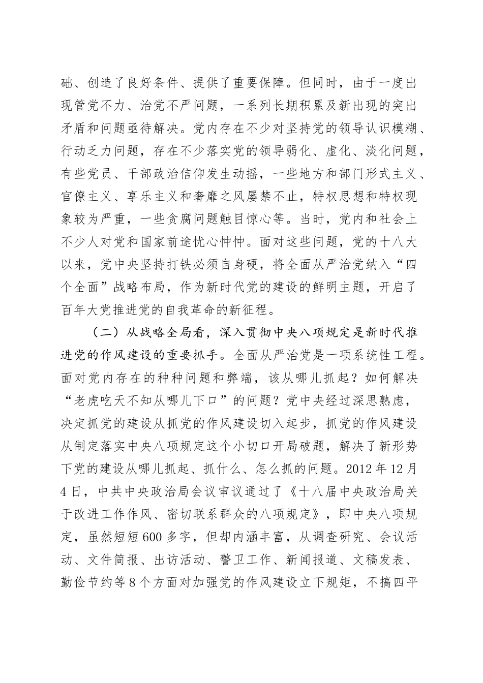 专题党课讲稿：精准把握党的作风建设的历史脉络，永葆共产党人清正廉洁的政治本色.docx_第2页