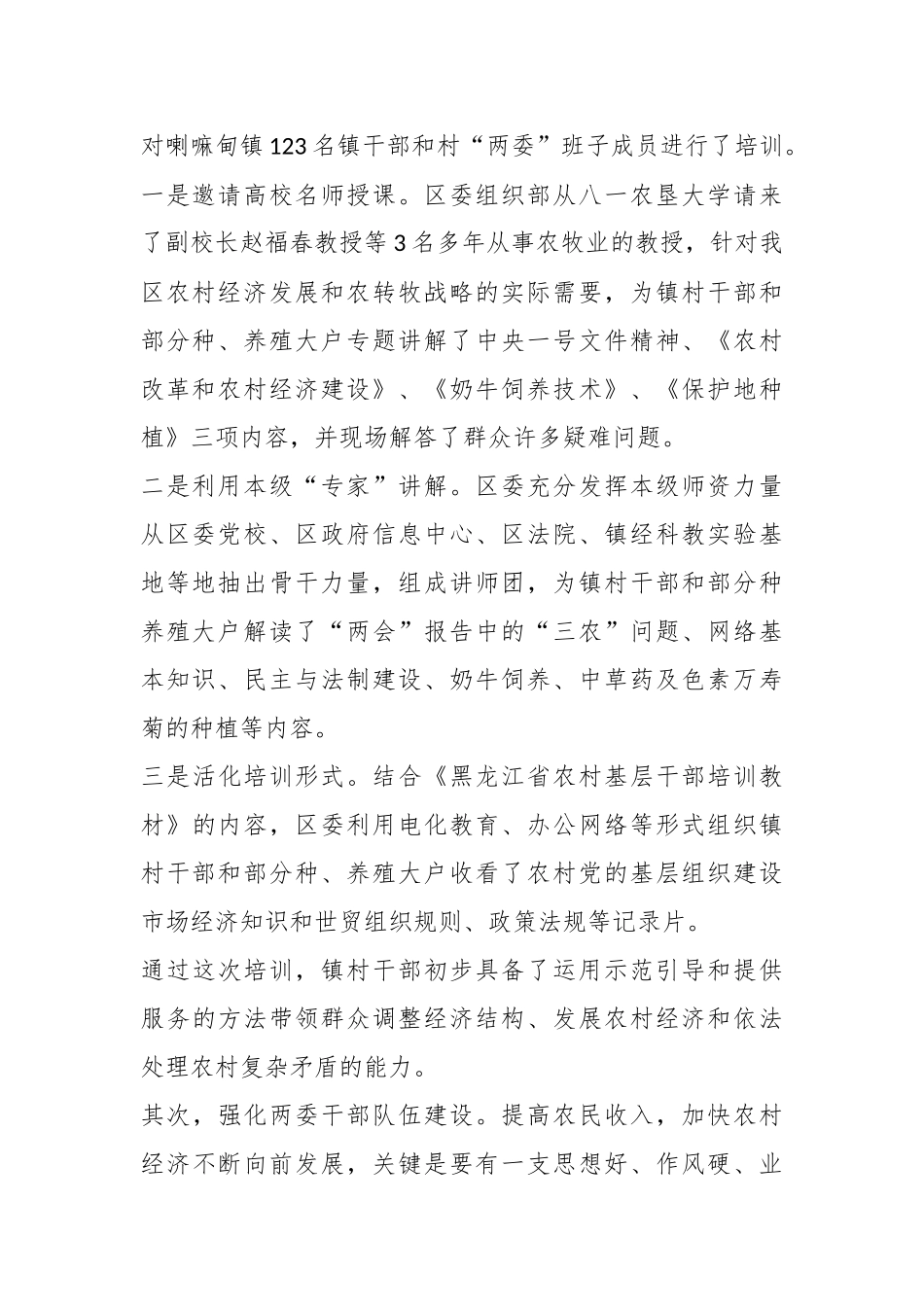 （16篇）乡镇农村基层政权建设总结.docx_第3页