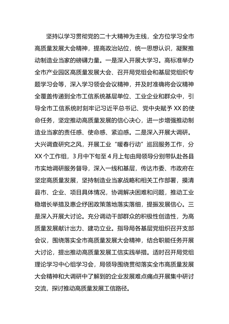 在全市制造业高质量发展大会上的讲话.docx_第2页
