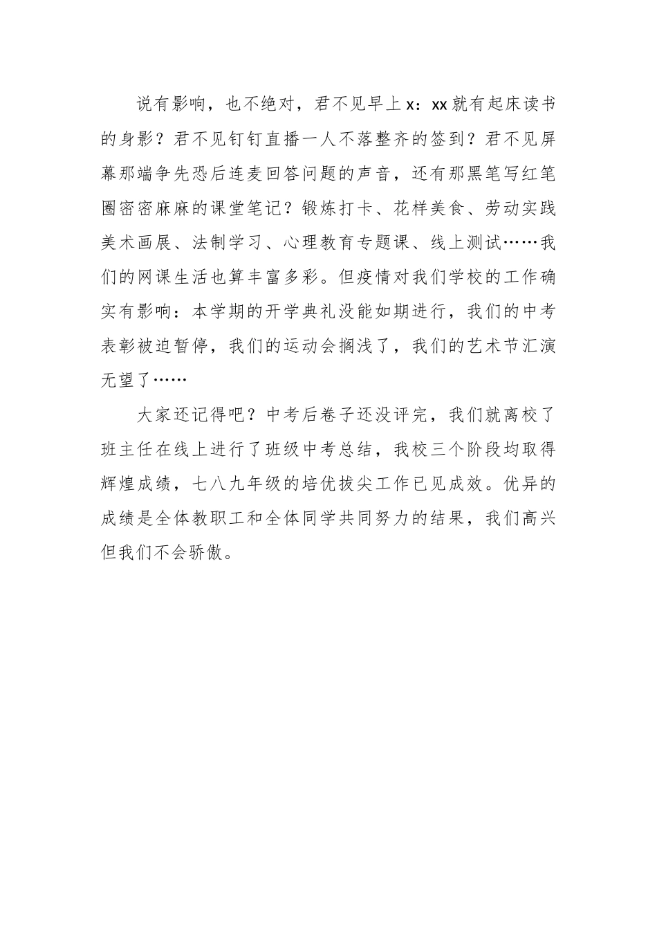 （3篇）在中招倒计时xxx天冲刺动员大会上的讲话汇编.docx_第3页