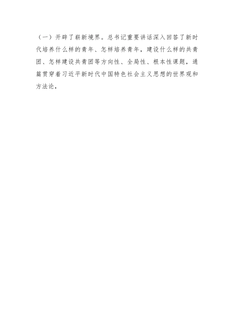 党课讲稿：学深悟透讲话精神争当一名优秀党员.docx_第2页