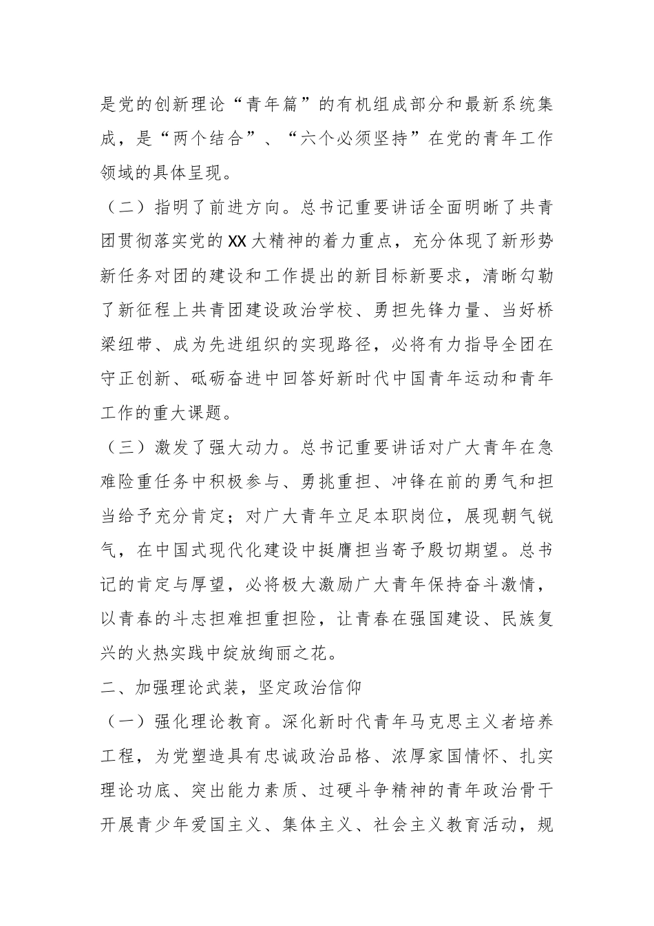 党课讲稿：学深悟透讲话精神争当一名优秀党员.docx_第3页