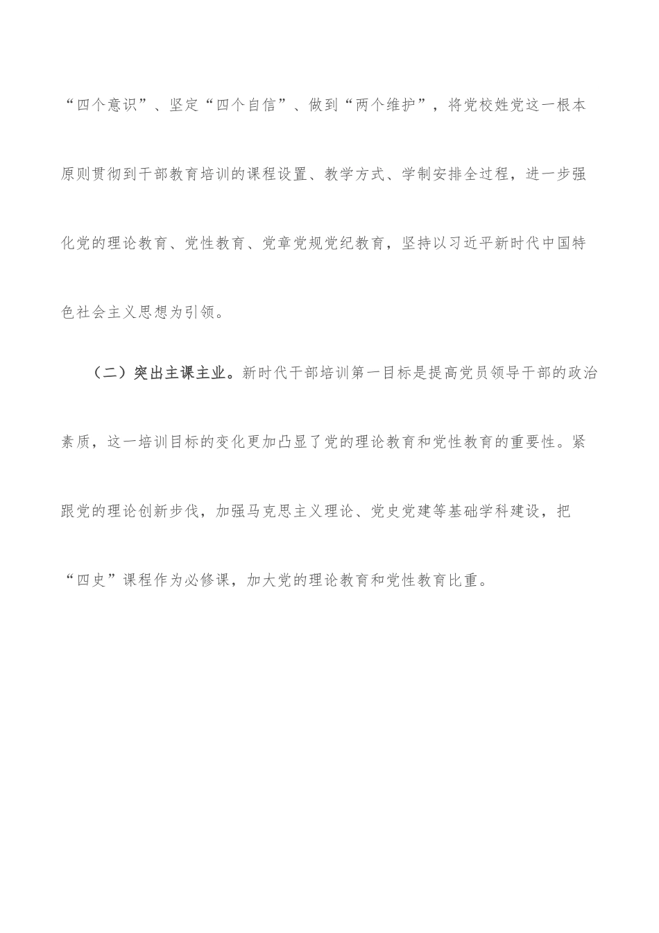 推进党校高质量发展交流发言.docx_第2页