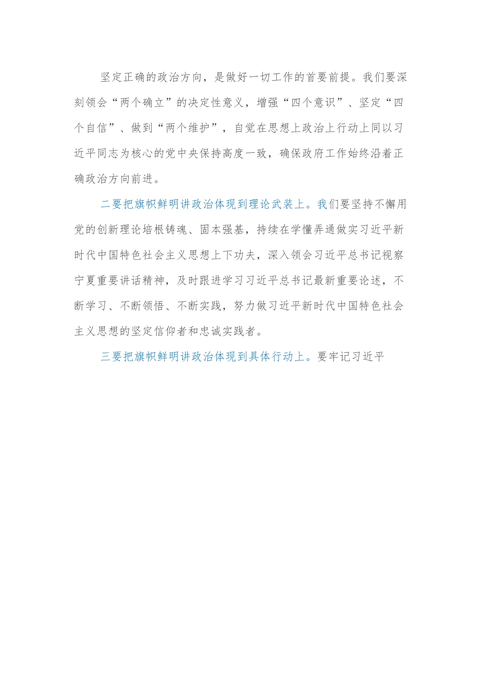 在县人民政府第一次全体（扩大）会议上的讲话.docx_第2页