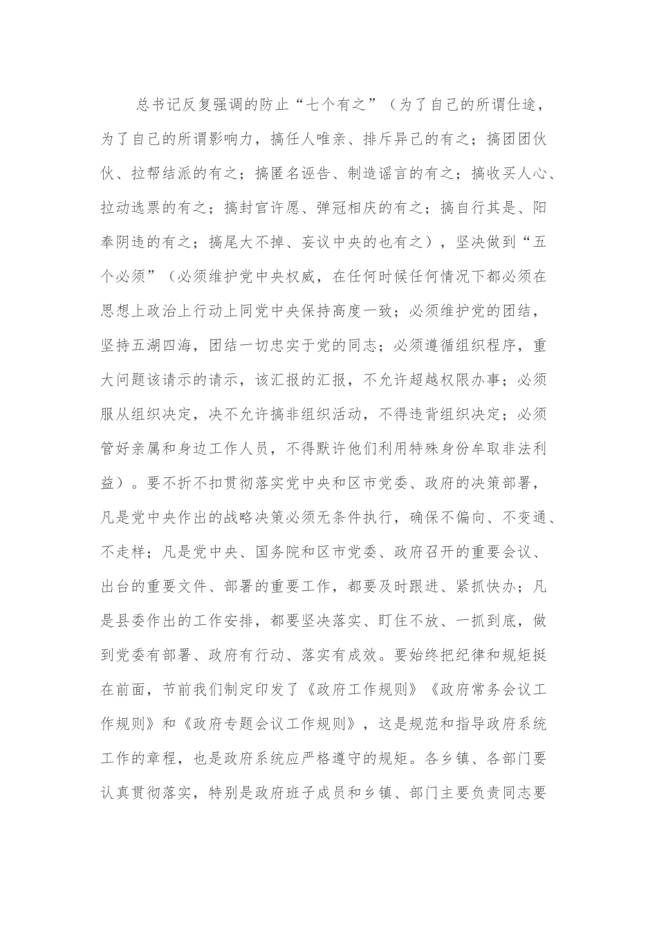 在县人民政府第一次全体（扩大）会议上的讲话.docx_第3页