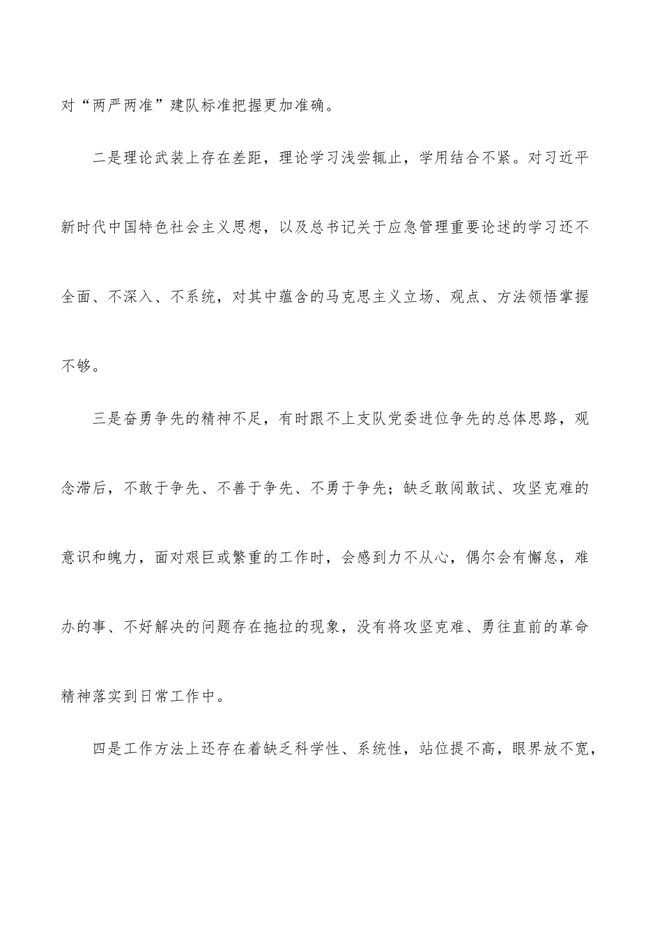 2021年警示教育专题组织生活会剖析材料.docx_第2页