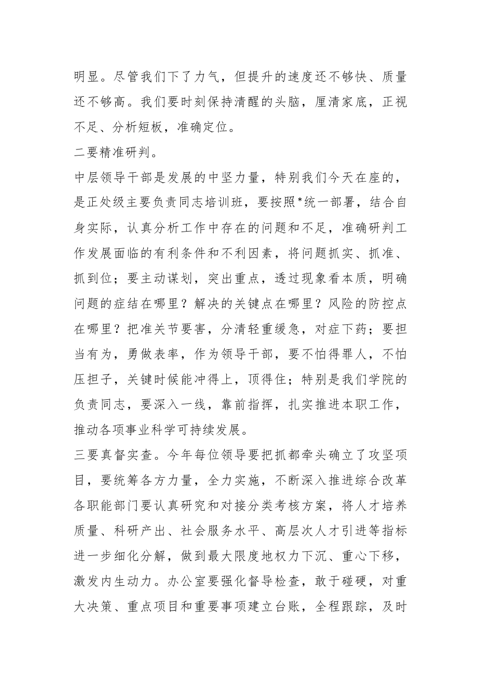 党委书记在领导干部会议（读书班）上的讲话.docx_第3页
