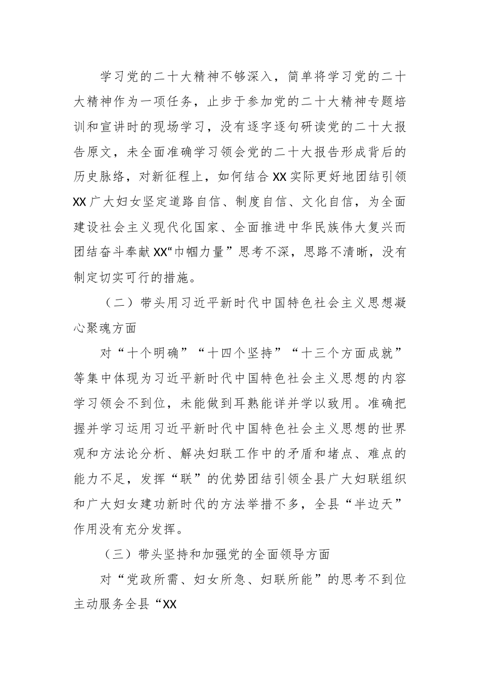 妇联主席民主生活会个人检视剖析材料.docx_第3页