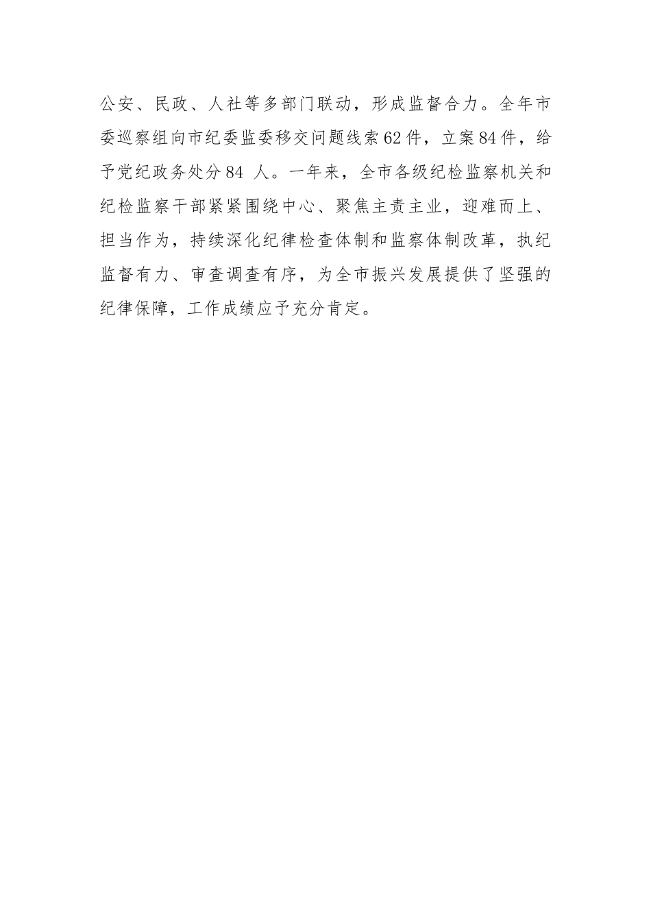 市委书记在纪委全会上的讲话.docx_第3页