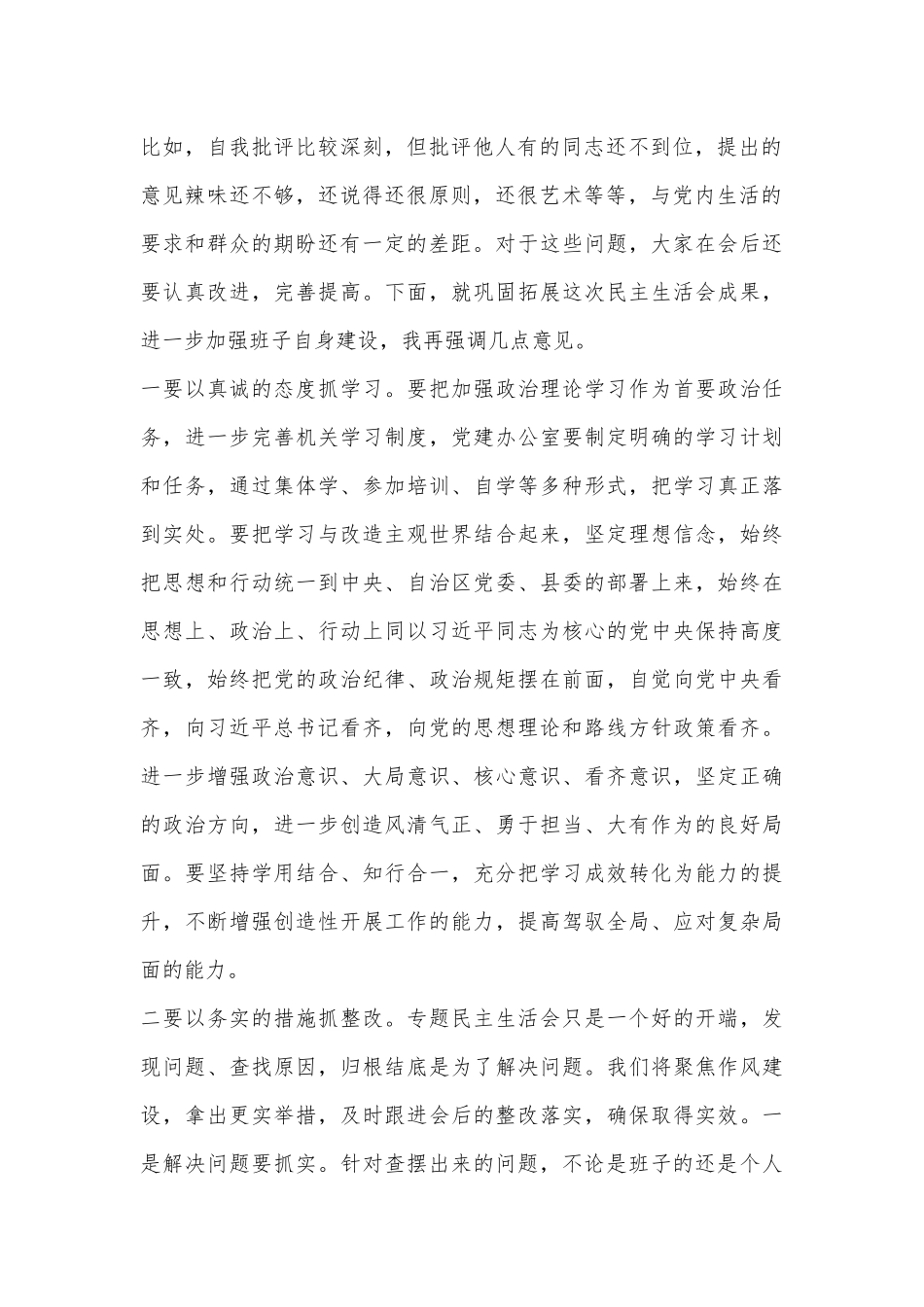 2022年民主生活会表态发言（全文2369字）.docx_第3页