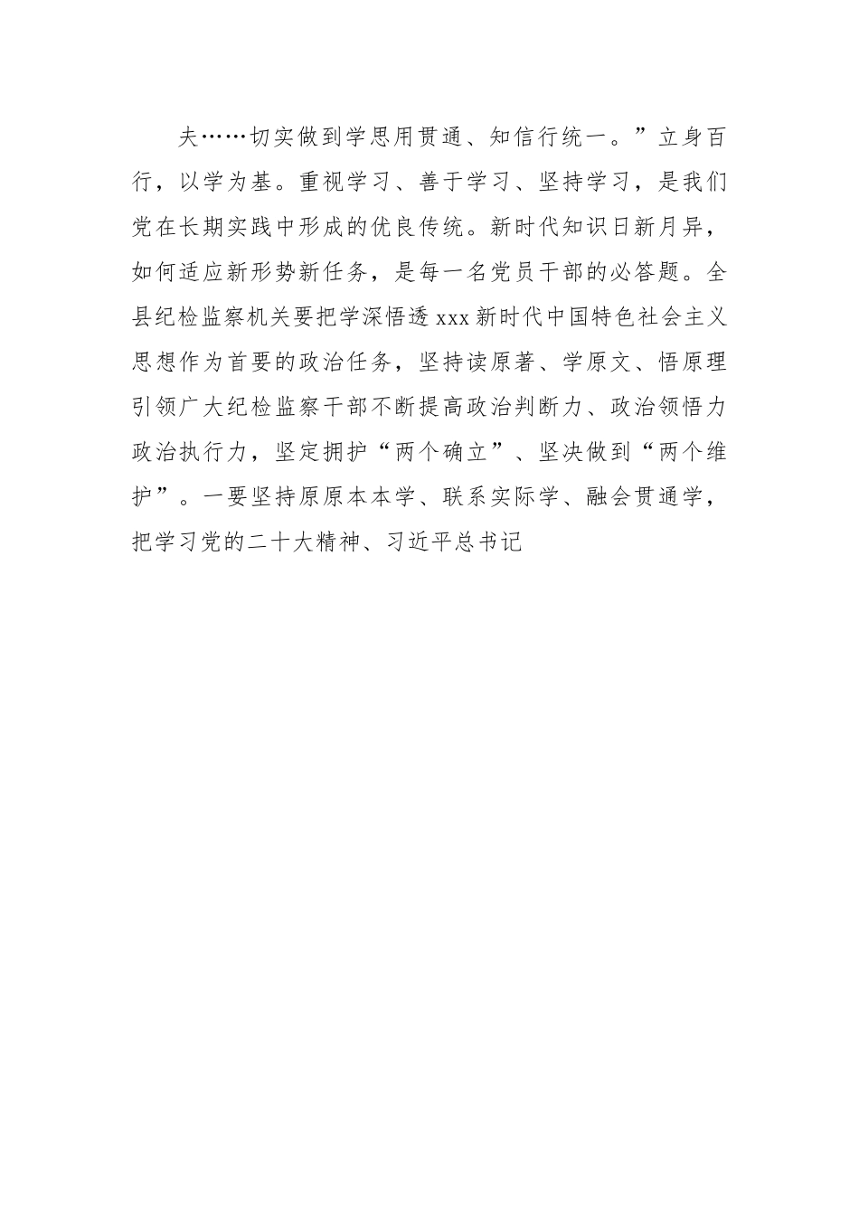 纪委书记关于“深学习、实调研、抓落实”研讨发言材料（结合纪检监察干部队伍教育整顿）.docx_第3页