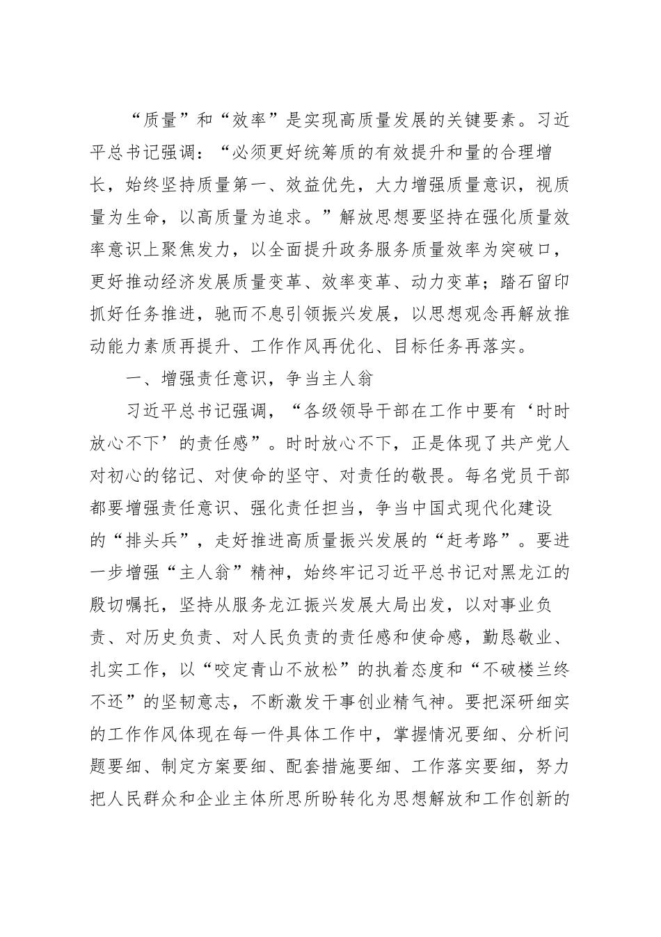 深入解放思想 强化质量效率研讨发言材料.docx_第2页