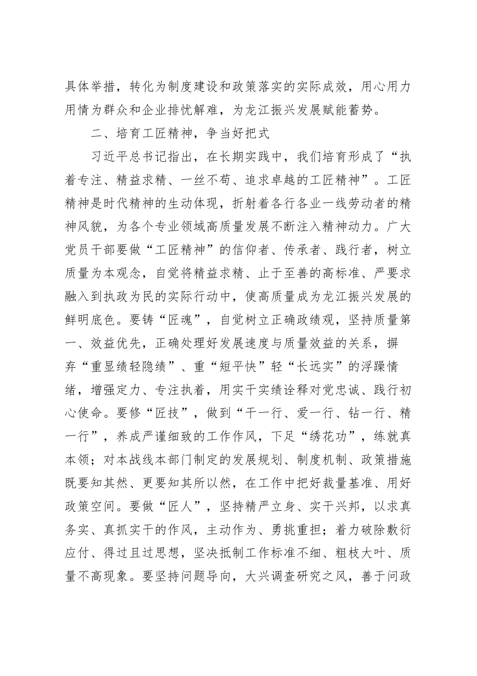 深入解放思想 强化质量效率研讨发言材料.docx_第3页