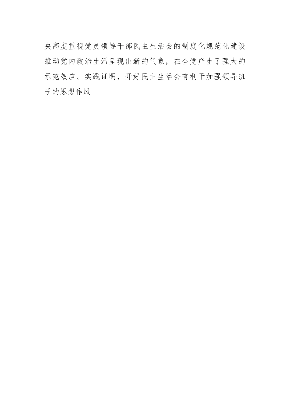 在分公司上年度领导班子民主生活会上的点评讲话.docx_第2页
