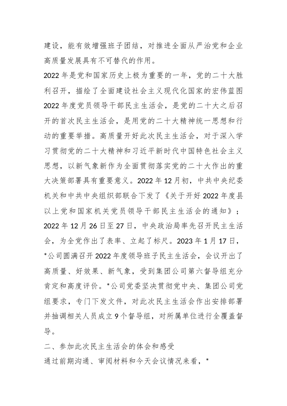 在分公司上年度领导班子民主生活会上的点评讲话.docx_第3页