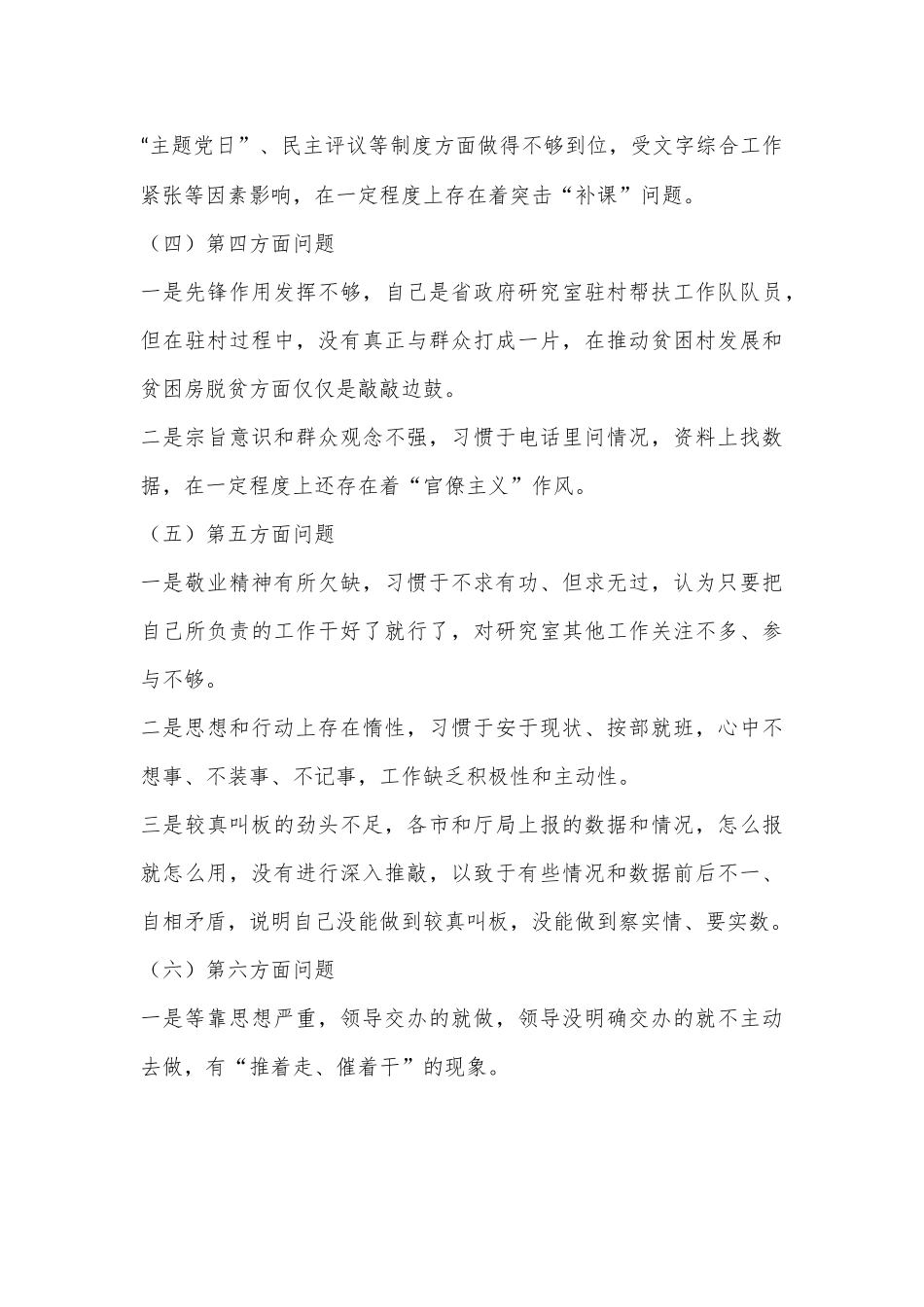 2022年度民主生活会领导干部个人发言提纲（全文2654字）.docx_第3页