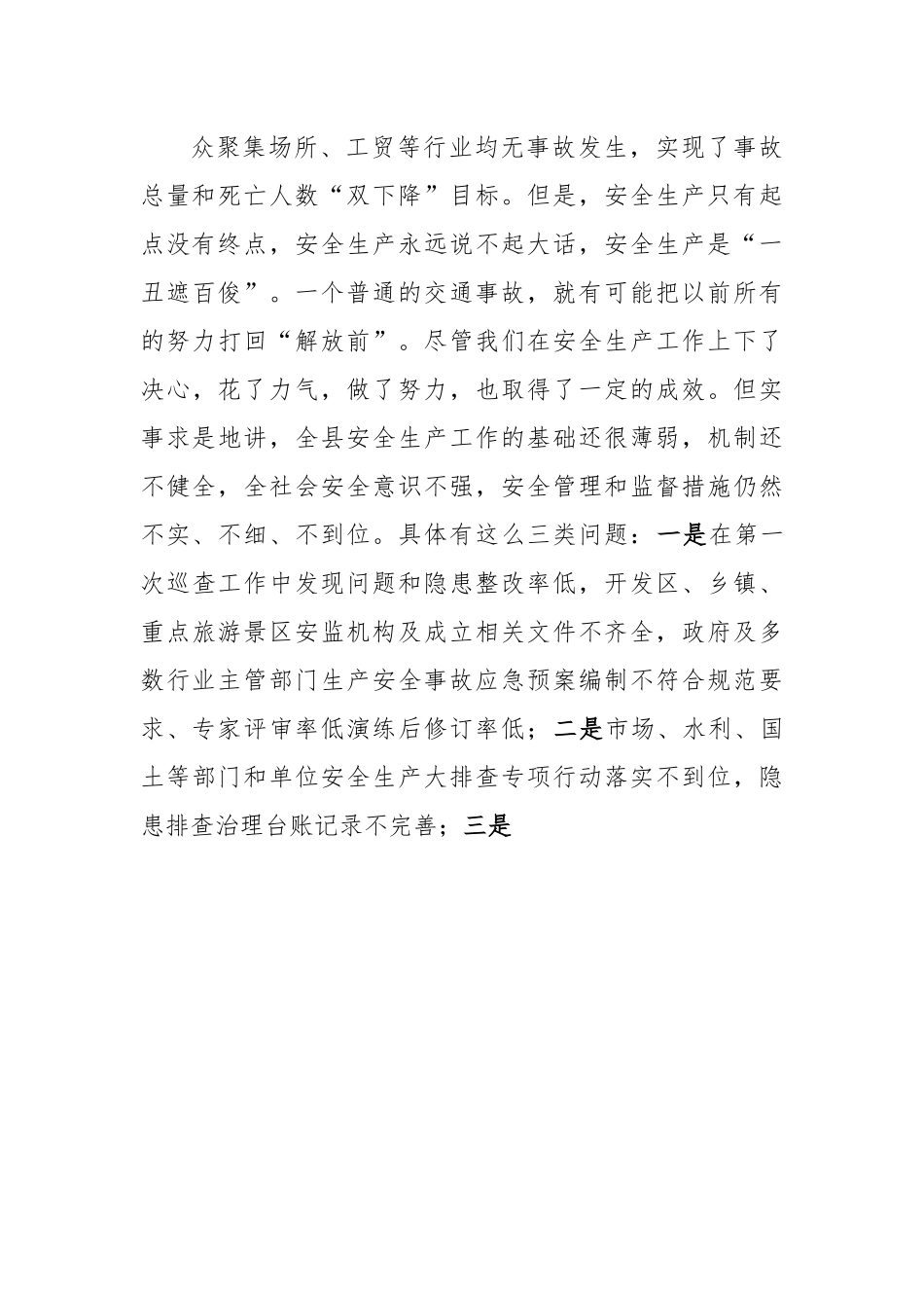 在全县安全事故警示教育会上的讲话.docx_第3页