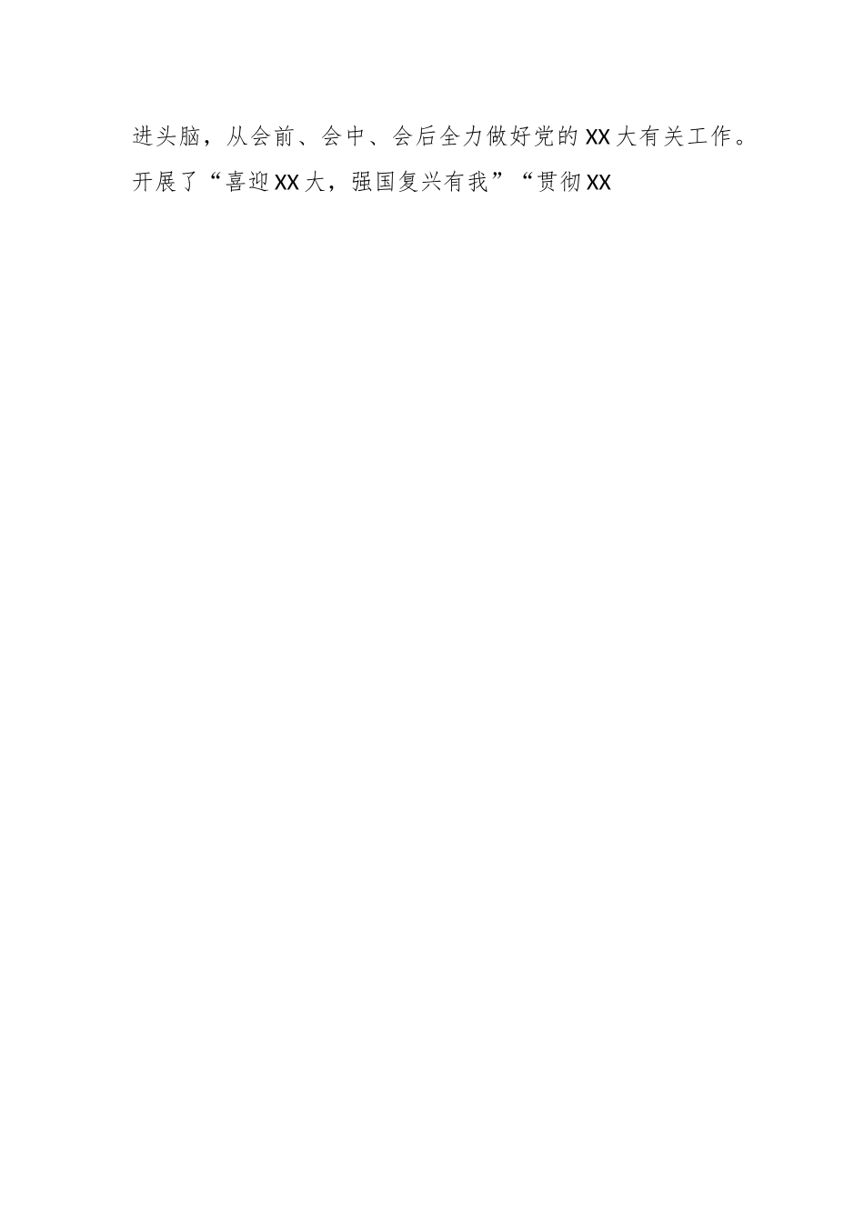 党组织书记在全县中小学校述职评议会上的讲话.docx_第2页