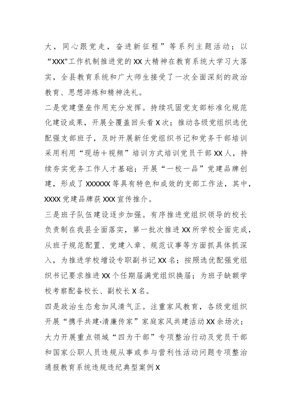 党组织书记在全县中小学校述职评议会上的讲话.docx_第3页