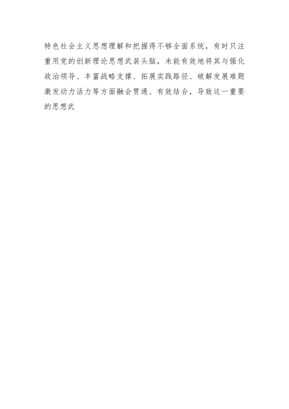 领导干部的2023年主题教育专题民主生活会个人发言提纲.docx_第2页