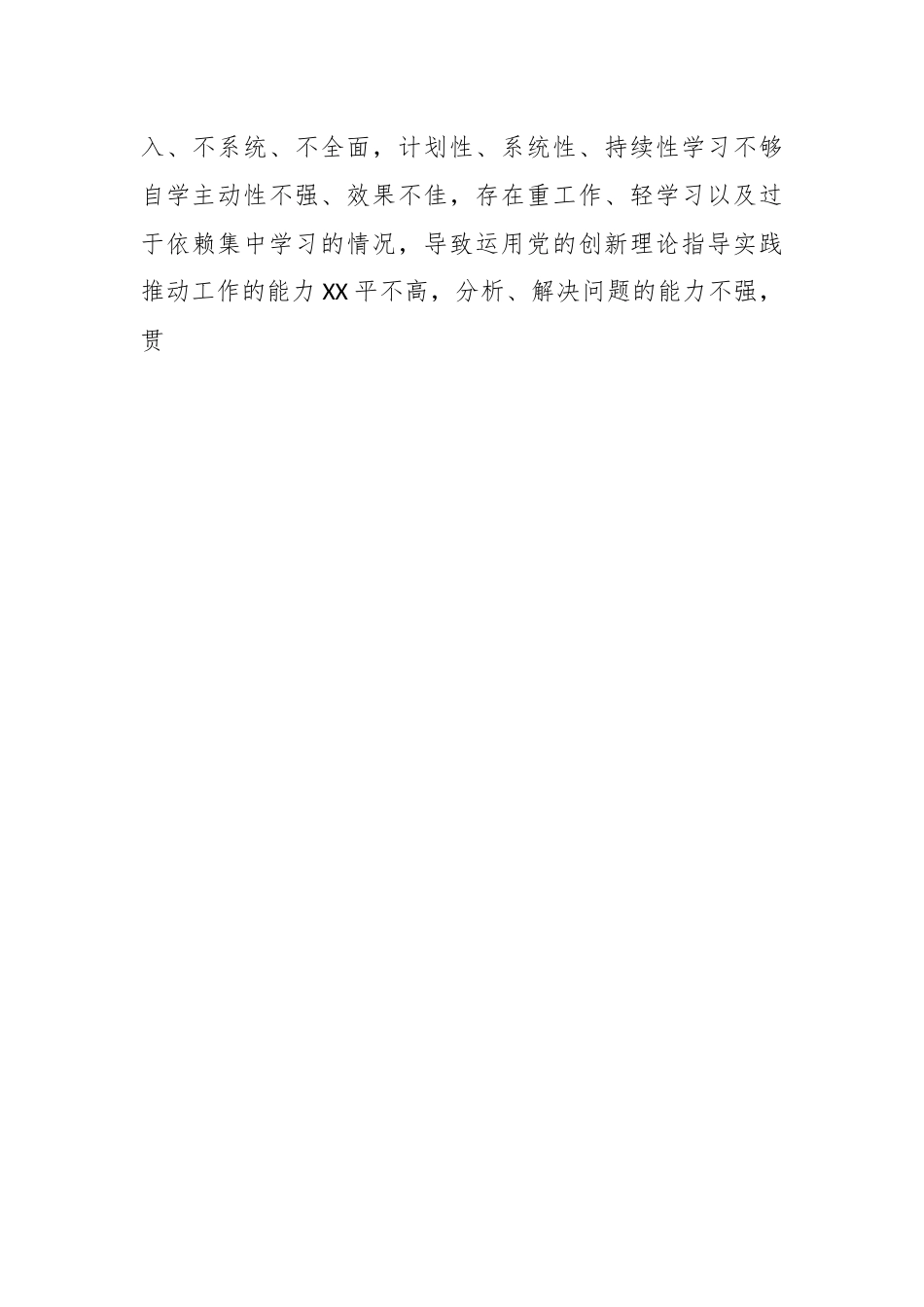 领导干部在2023年主题教育专题民主生活会上对其他班子成员的批评意见（具体案例）.docx_第2页