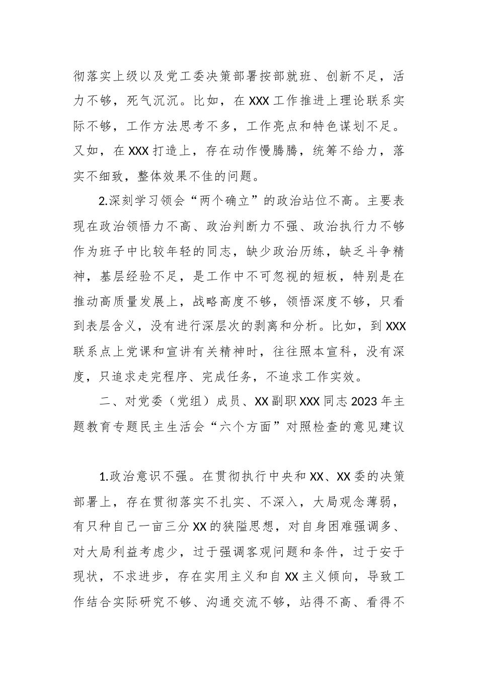 领导干部在2023年主题教育专题民主生活会上对其他班子成员的批评意见（具体案例）.docx_第3页