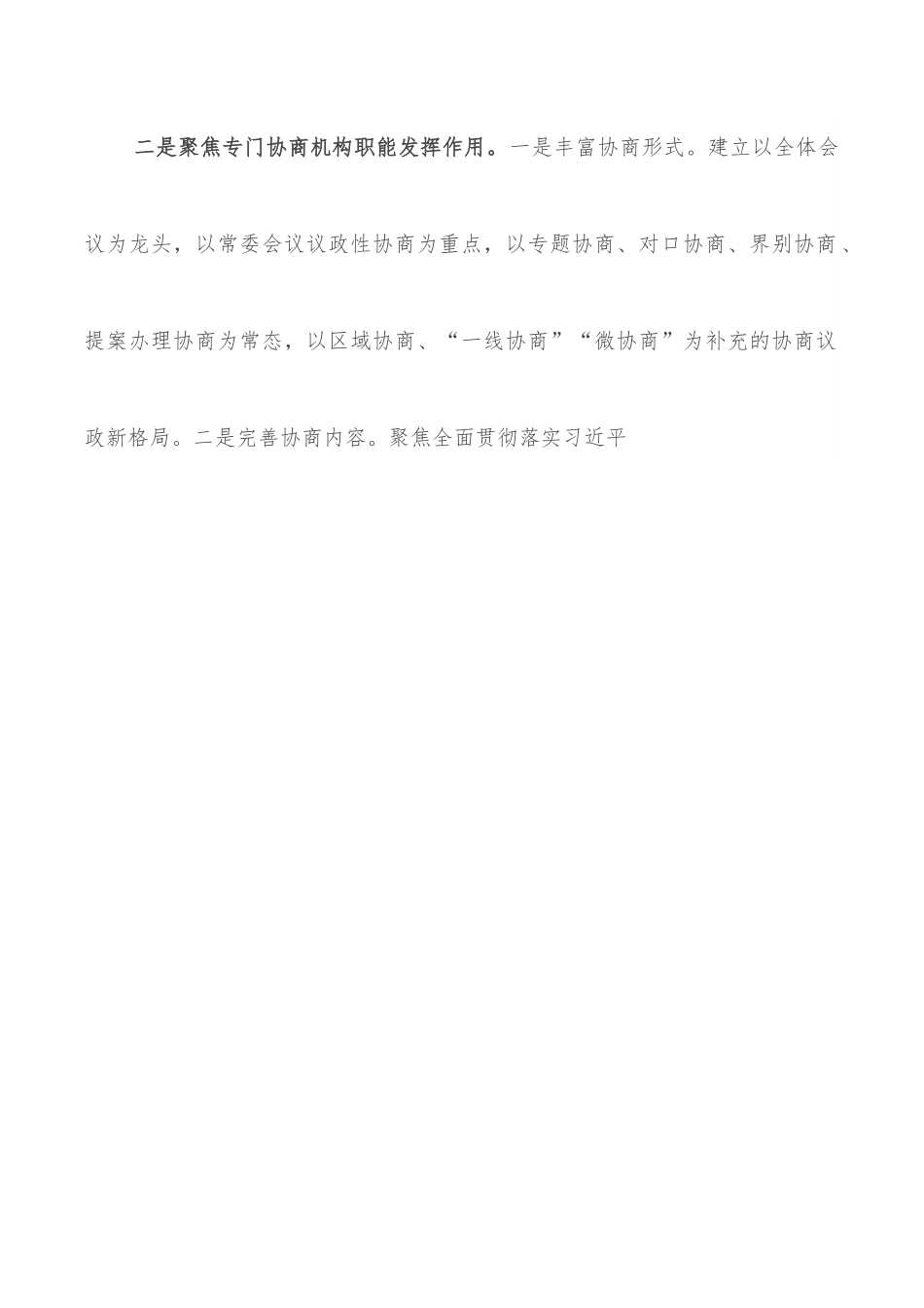 发言材料：落实落细会议精神推动解决“两个薄弱”.docx_第2页