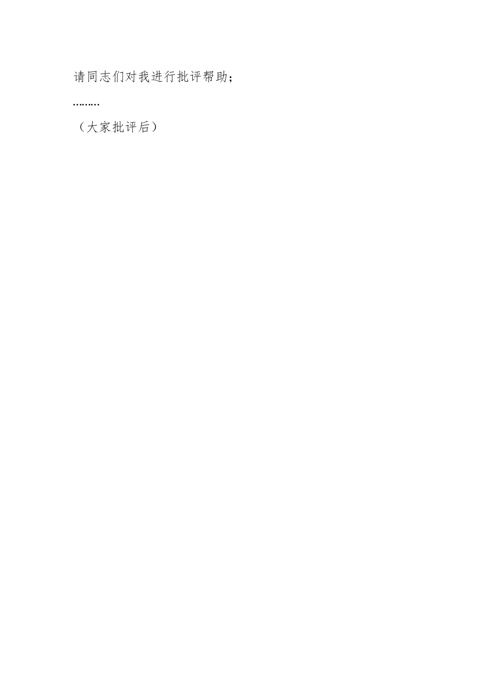 XXX党支部2022年度组织生活会主持词.docx_第2页