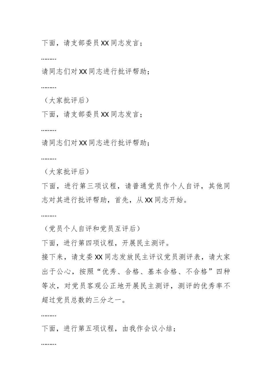 XXX党支部2022年度组织生活会主持词.docx_第3页