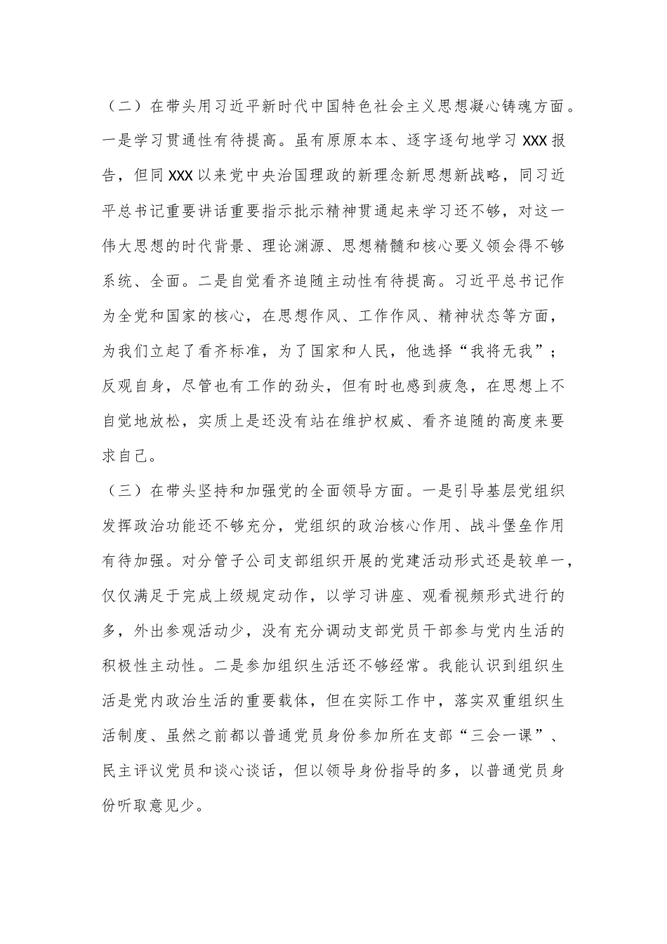 2022年度个人民主生活会发言材料.docx_第2页