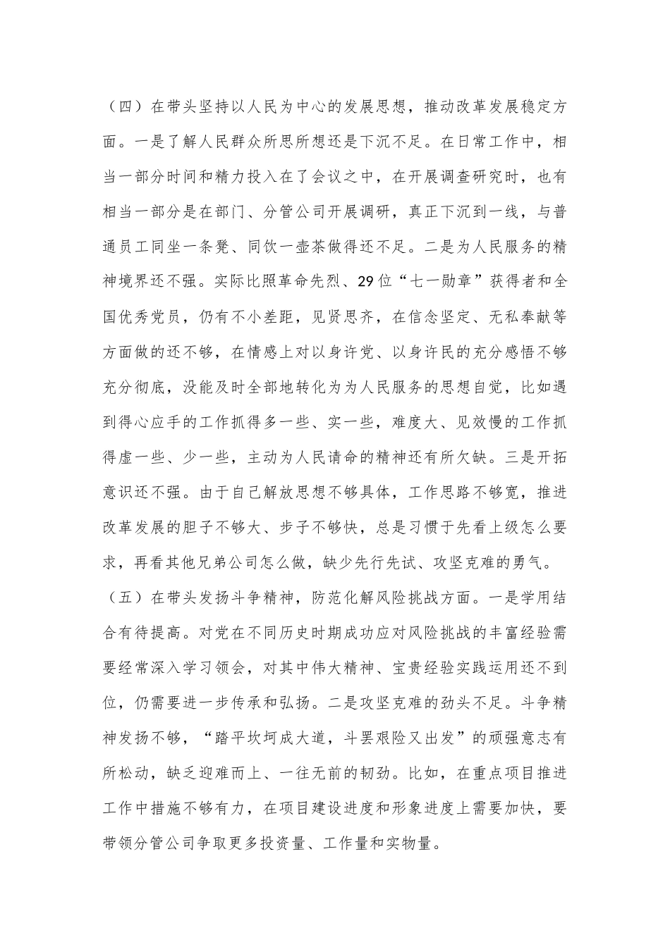 2022年度个人民主生活会发言材料.docx_第3页