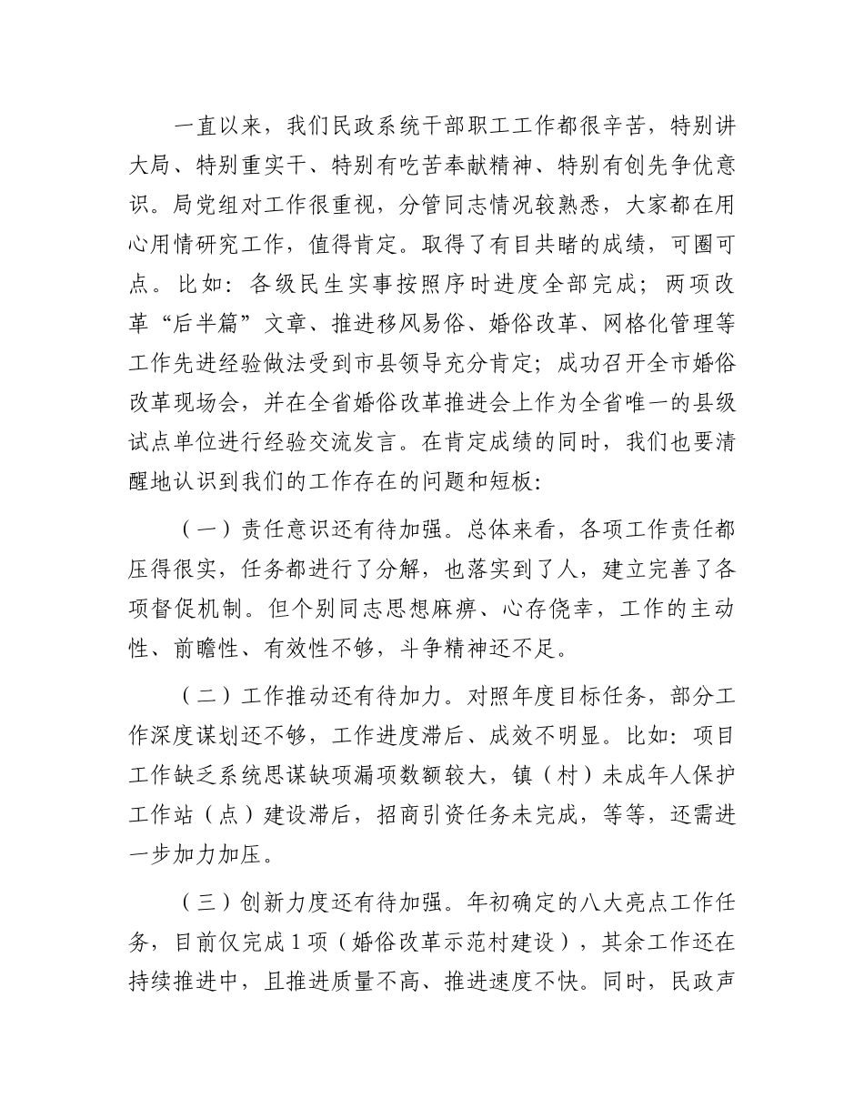 全县民政半年工作推进会议讲话：2023年全县民政半年工作推进会议上的讲话.docx_第2页