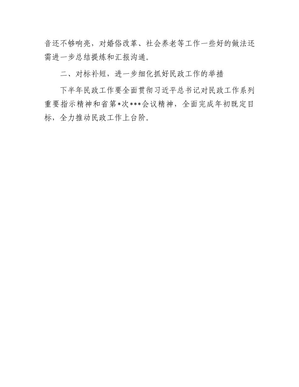 全县民政半年工作推进会议讲话：2023年全县民政半年工作推进会议上的讲话.docx_第3页