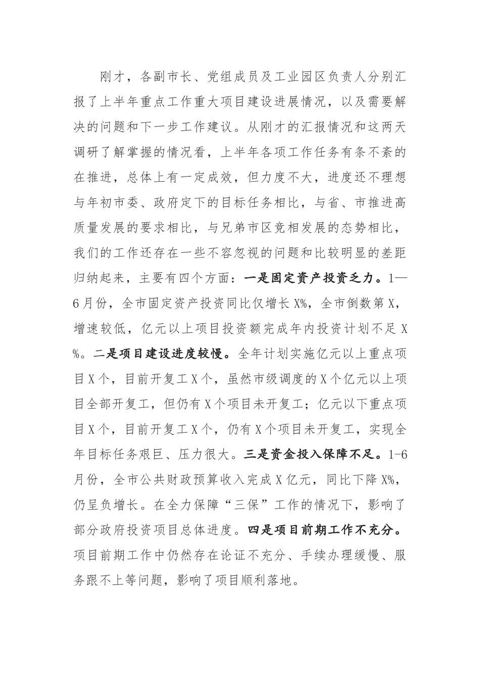 在全市重点工作重大项目调研座谈会上的讲话.docx_第2页