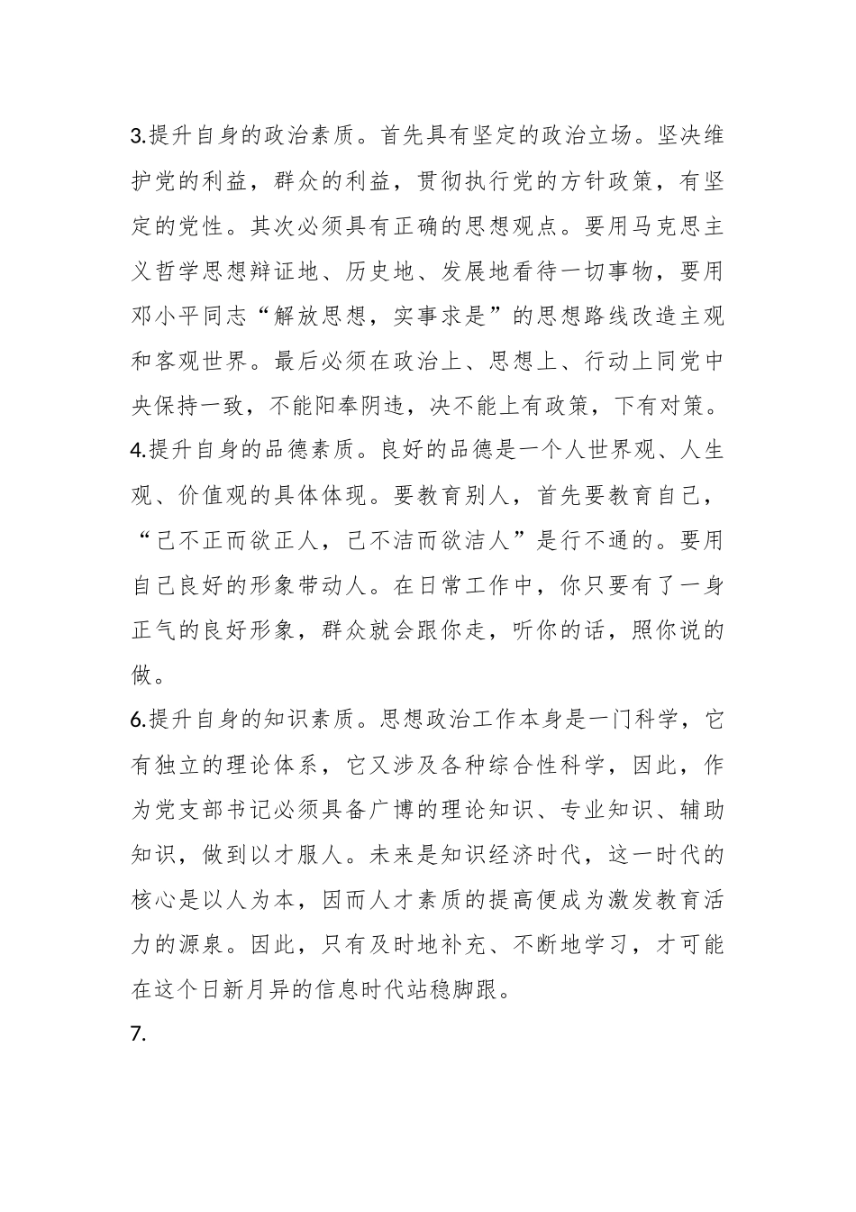 组织生活会2022年度整改措施素材汇编（全文17232字）.docx_第3页