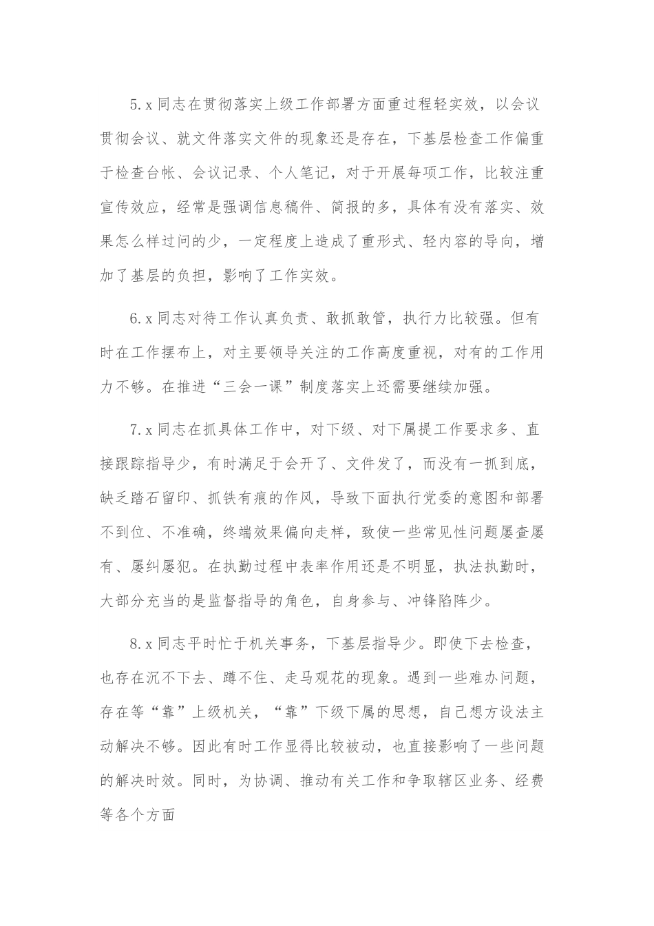 专题民主生活会问题清单（203例）.docx_第2页