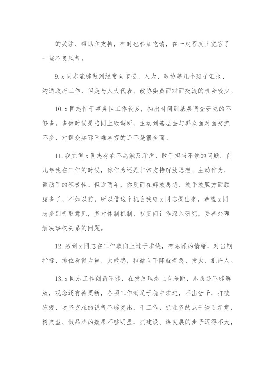 专题民主生活会问题清单（203例）.docx_第3页