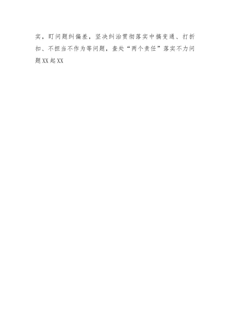 纪检干部贯彻落实党的二十大精神研讨发言：要持之以恒推进全面从严治党.docx_第2页