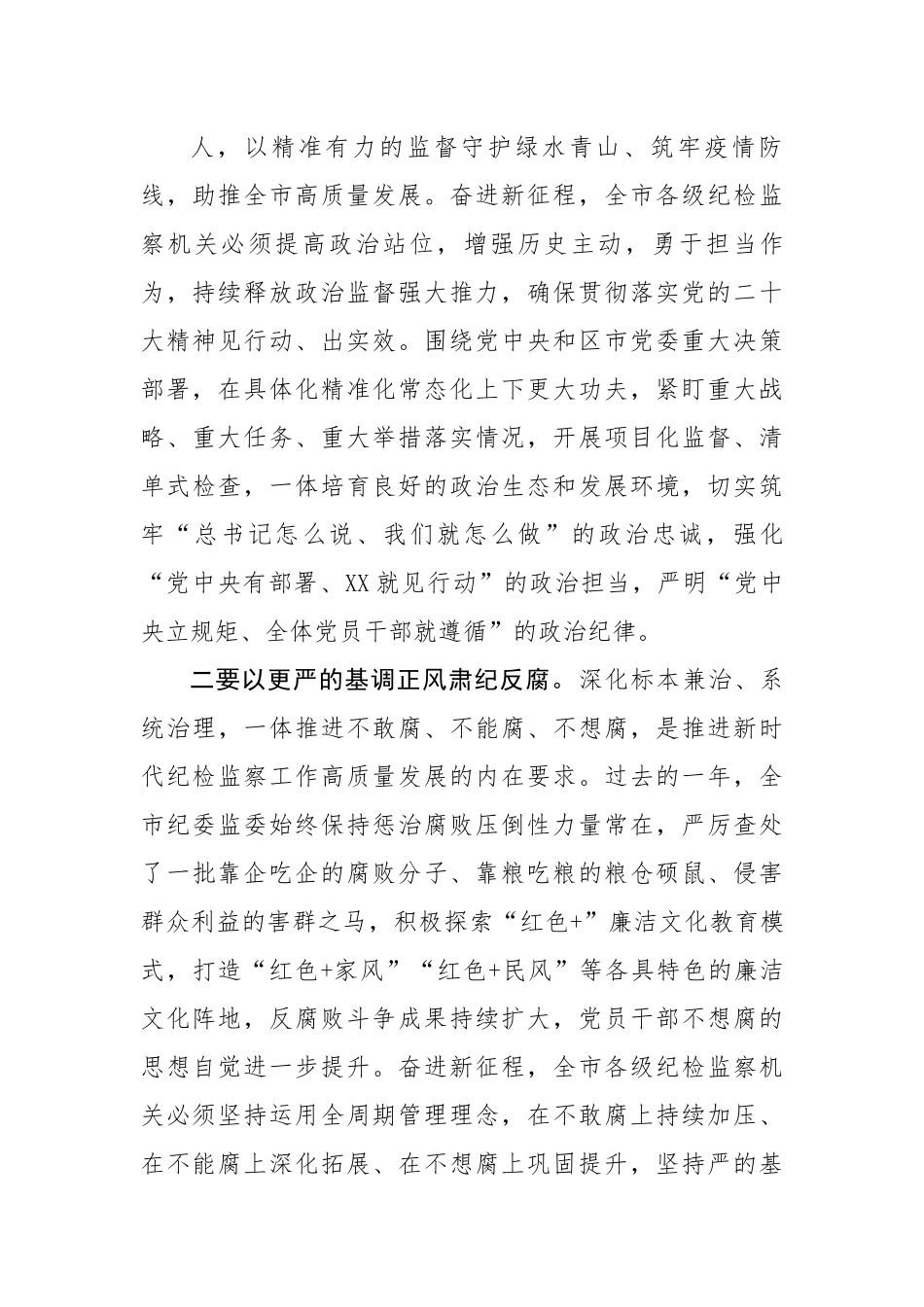 纪检干部贯彻落实党的二十大精神研讨发言：要持之以恒推进全面从严治党.docx_第3页